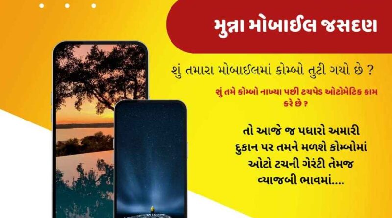 152001693760377 temp file 20230903 222934 શું તમારા મોબાઈલમાં કોમ્બો તુટી ગયો છે ?