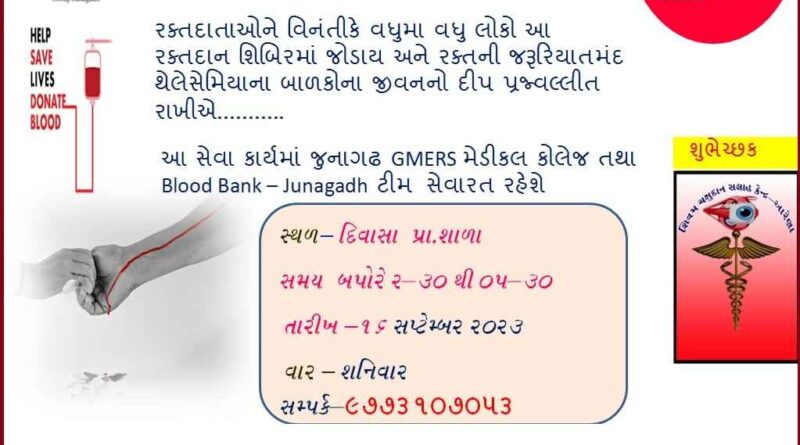 208571694755756 temp file 20230915 105832 રક્તદાન મહાદાન રક્તદાન ઉત્તમ દાન પીડિત લોકો માટે જીવત દાન એટલે રક્તદાન