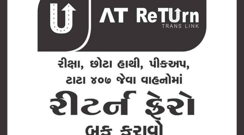 382311693936337 temp file 20230905 232205 ટ્રાન્સપોર્ટેશન થયું સસ્તું : અડધા ભાવમાં ભાડું બુક કરો