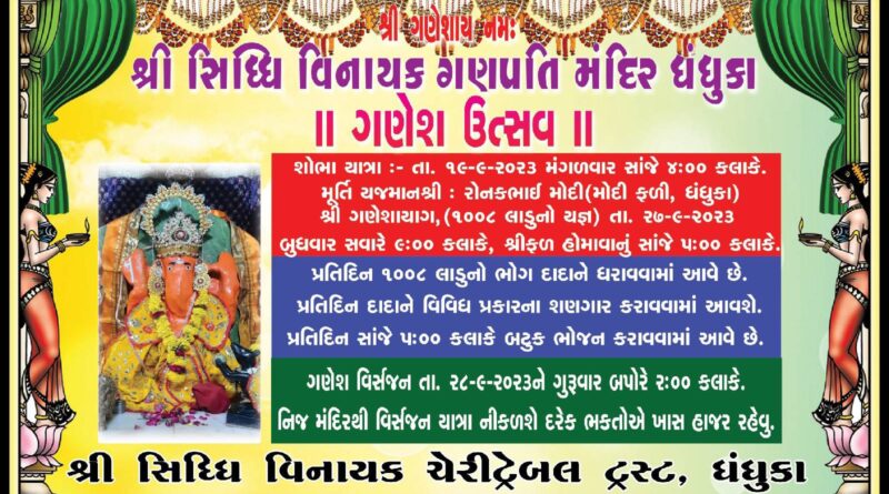 459361695017090 crop 1695017077959 ધંધુકા માં શ્રી સિધ્ધિ વિનાયક ગણપતિ મંદિર ખાતે ગણેશ ઉત્સવ ઉજવાશે.