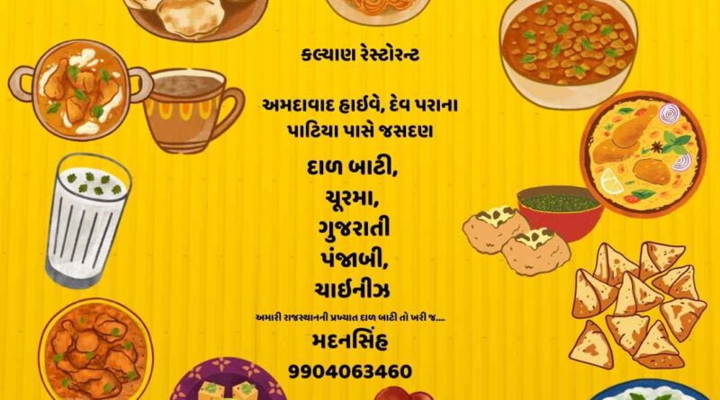 623061694066223 temp file 20230907 112700 એડ્રેસ ફેરવેલ છે : નવું એડ્રેસ અમદાવાદ હાઇવે, દેવ પરા પાટિયા પાસે