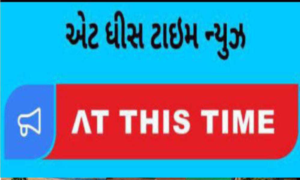 629811707838118 temp file 20240213 205836 રોજગાર વાંચ્છુકોને રોજગારી પૂરી પાડવામાં ગુજરાત દેશભરમાં પ્રથમ
આણંદ જિલ્લામાં એક વર્ષમાં 10209 લોકોને રોજગારી અપાઈ