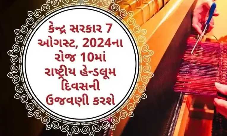 371771723003735 temp file 20240807 093751 ૭ ઓગેસ્ટ રાષ્ટ્રીય હેન્ડલૂમ દિવસ