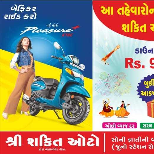 તેહવાર આયા જબરદસ્ત ફાયદા લાયા….