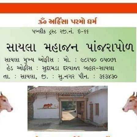 49411726674952 temp file 20240918 212550 સાયલા મહાજન પાંજરાપોળ માં મળશે લિફ્ટિંગ વાહન ની ભેટ.