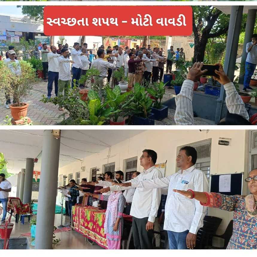 570221726566137 temp file 20240917 151211 ગારિયાધાર તાલુકામાં મોટી વાવડી ગામેથી ''સ્વચ્છતા હી સેવા અભિયાન - ૨૦૨૪'' નો શુભારંભ