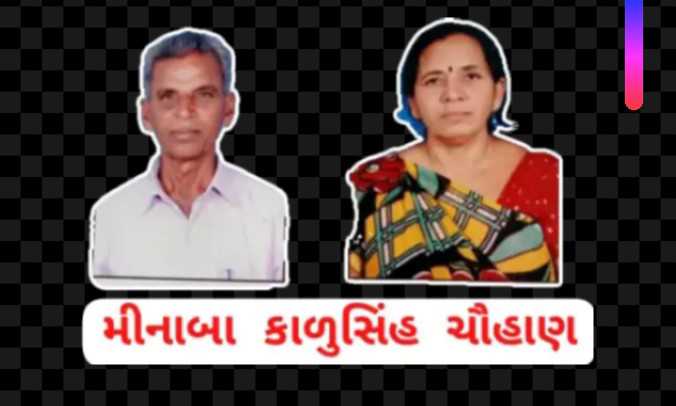 729571727614283 temp file 20240929 182119 *આવો મળીએ ગુજરાત ની ત્રણ હજાર ઠાકોર મહિલા સંઘઠન કર્તા મિશાલ બેલડી રાજમાન રાજશ્રી મિનાબા કાળુસિંહ ચૌહાણ ઠાકોર ને*.