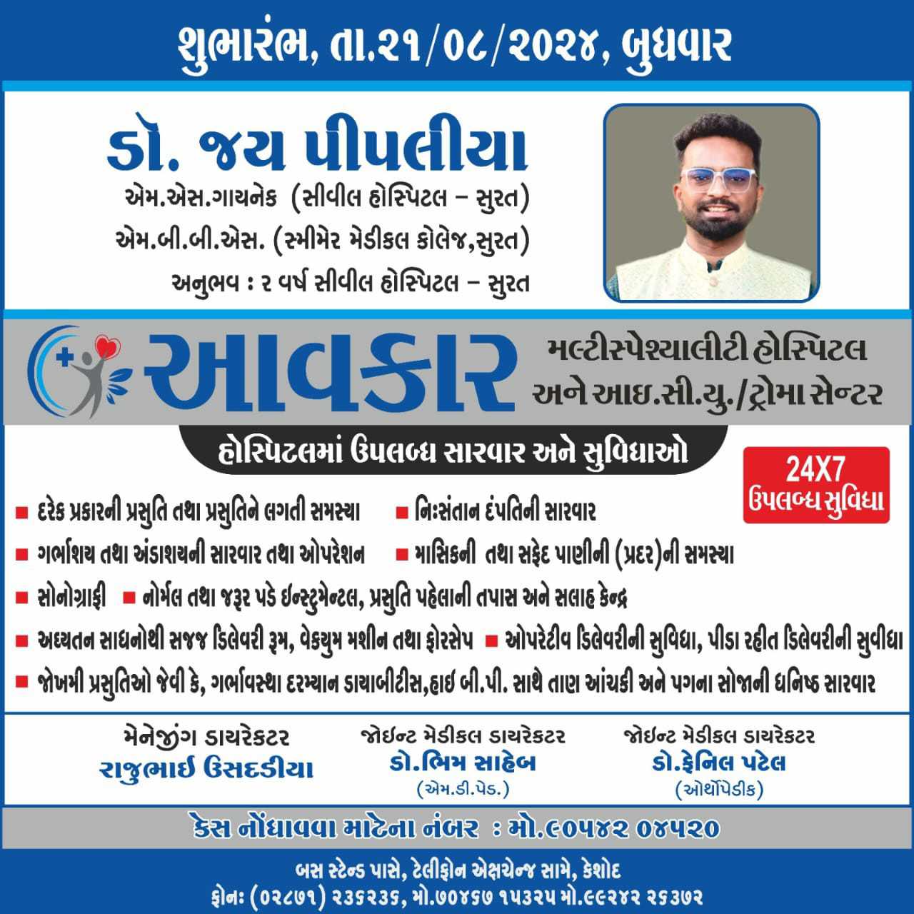 માળીયા હાટીના તાલુકાની જાહેર જનતા માટે ઘર આંગણે ખુશ ખબર