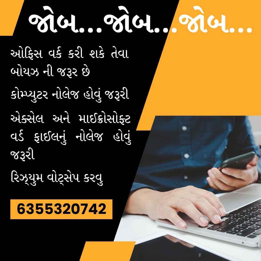 જોબ…જોબ…જોબ…