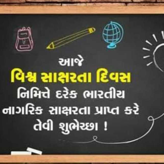 880801725729307 temp file 20240907 224504 આજે સાક્ષરતા દિન વિયેટનામ અને ડેન્માર્કે વિશ્વમાં સૌ પ્રથમ નિરક્ષરતાનાબૂદ ઝુંબેશ ઉપાડી હતી