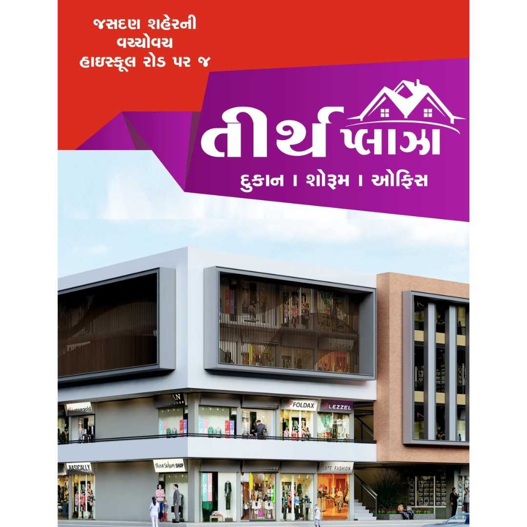 નવરાત્રી પ્રિ – બુકિંગ ઑફર : નવી શરૂઆત કરો તીર્થ પ્લાઝા ને સંગ