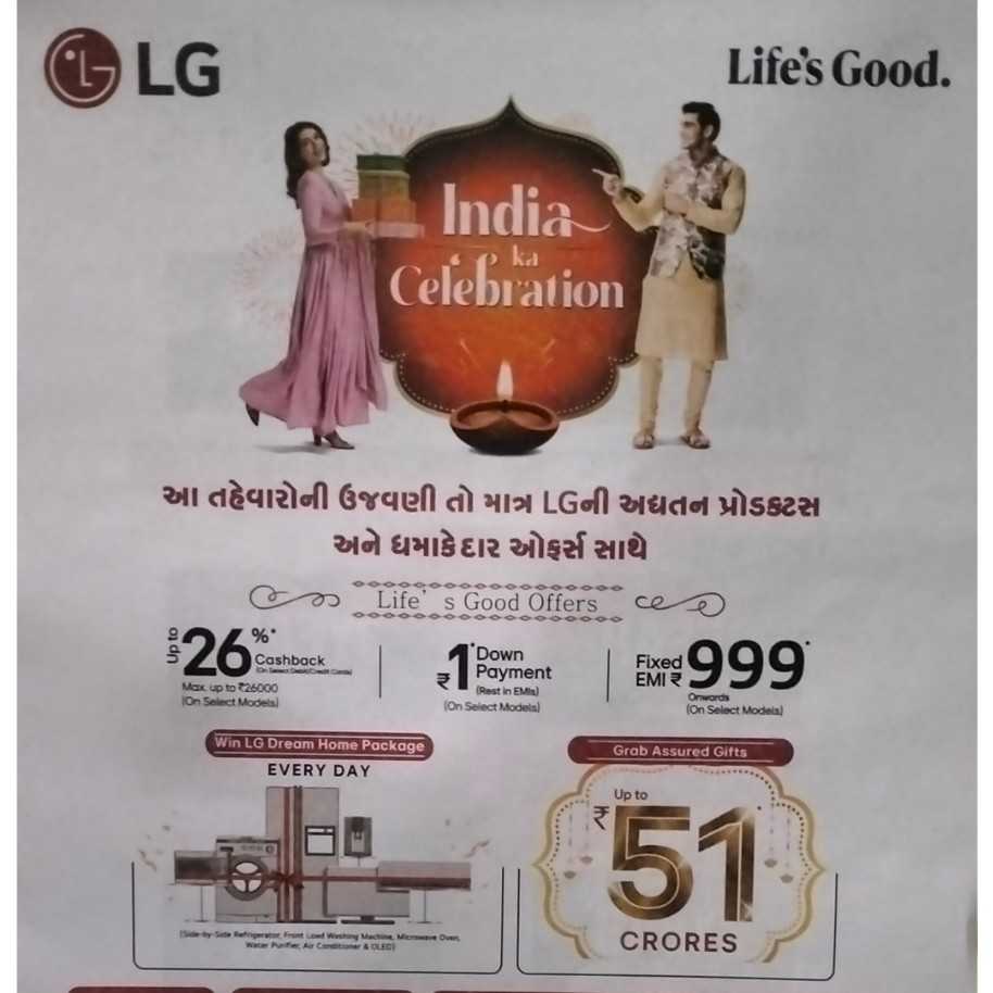 આ તહેવારો ની ઉજવણી  તો માત્ર LG ની અધતન પ્રોડક્ટ અને ધમાકેદાર ઓફર સાથે માત્ર *સેલ્સ મીડિયા* સુરેન્દ્રનગર વાળા માં જ