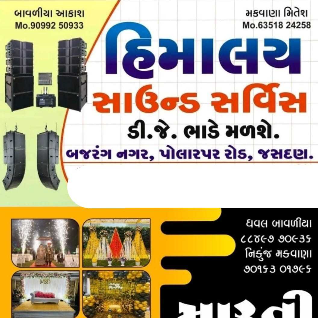 હવે આપના પ્રસંગને બનાવો એકદમ યાદગાર