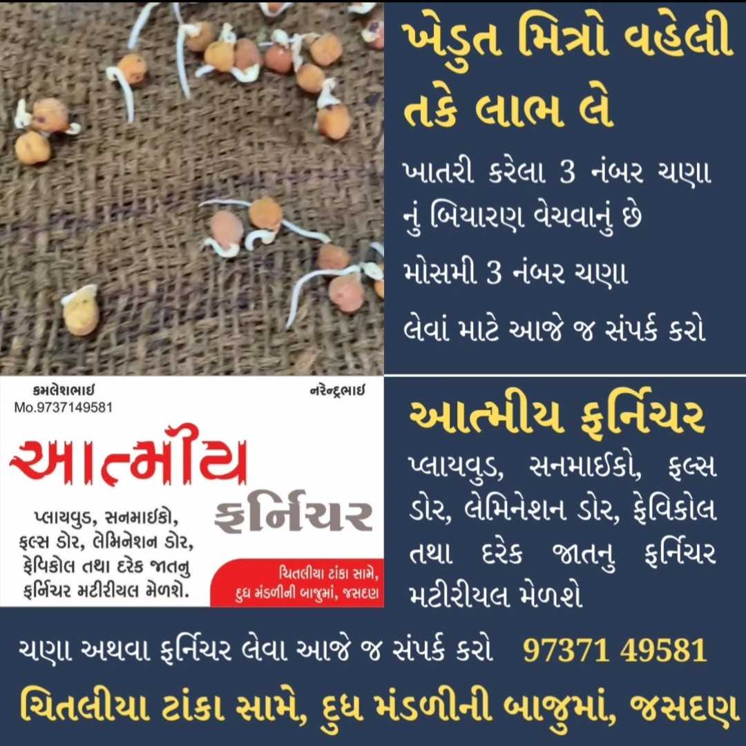 ખેડૂત મિત્રો વહેલી તકે લાભ લે….*