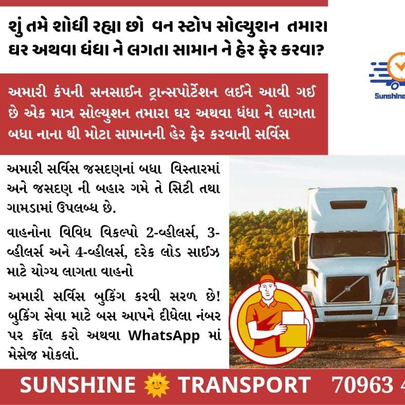 🚨 🚚 *શું તમે શોધી રહ્યા છો  વન સ્ટોપ સોલ્યુશન  તમારા ઘર અથવા ધંધા ને લગતા સામાન ને હેર ફેર કરવા?* 🚚🚨