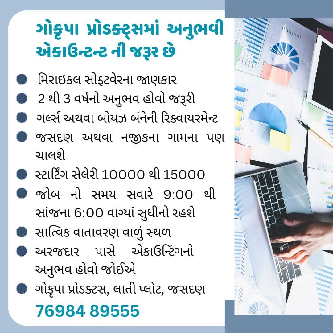 ગોકૃપા પ્રોડક્ટ્સમાં અનુભવી એકાઉન્ટની જરૂર છે