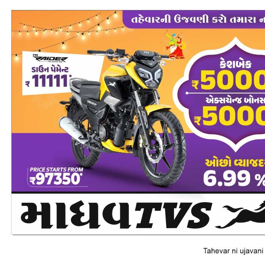 અરે વાહ શું વાત છે,🥳 તહેવારો નો ઉમંગ tvs ટુ – વ્હીલર સાથે, માધવ TVS ની આકર્ષક ઓફરો સાથે….