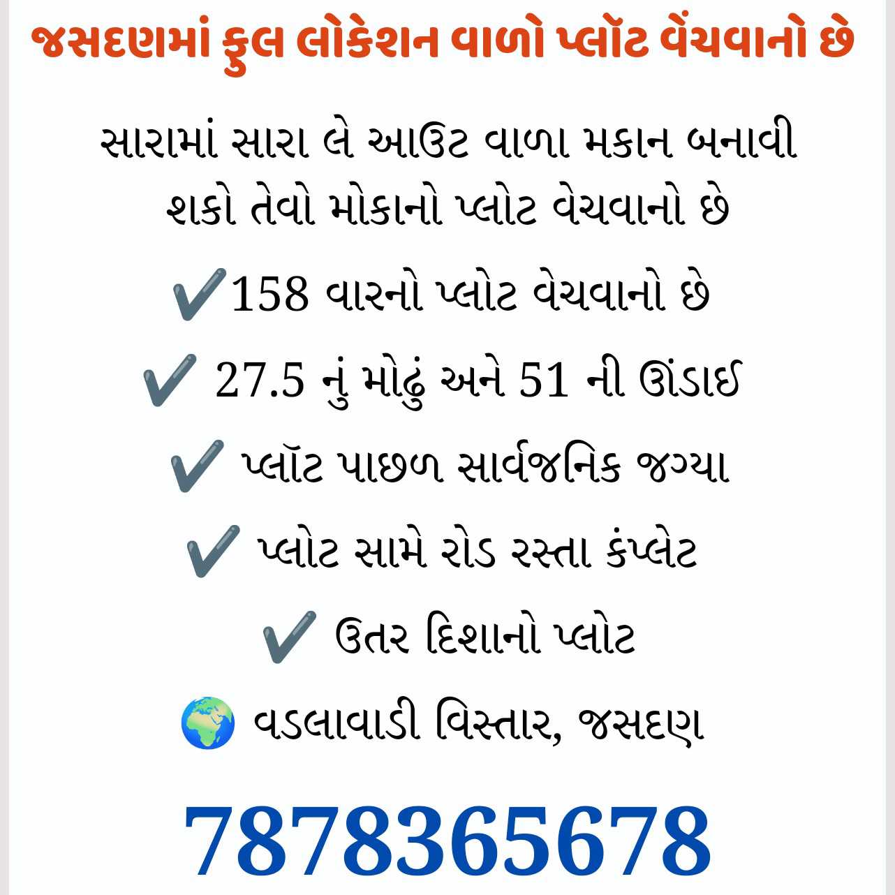 જસદણમાં ફુલ લોકેશન વાળો પ્લૉટ વેંચવાનો છે