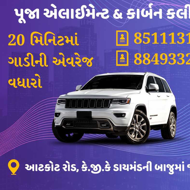 20 મિનિટમાં ગાડીની એવરેજ વધારો