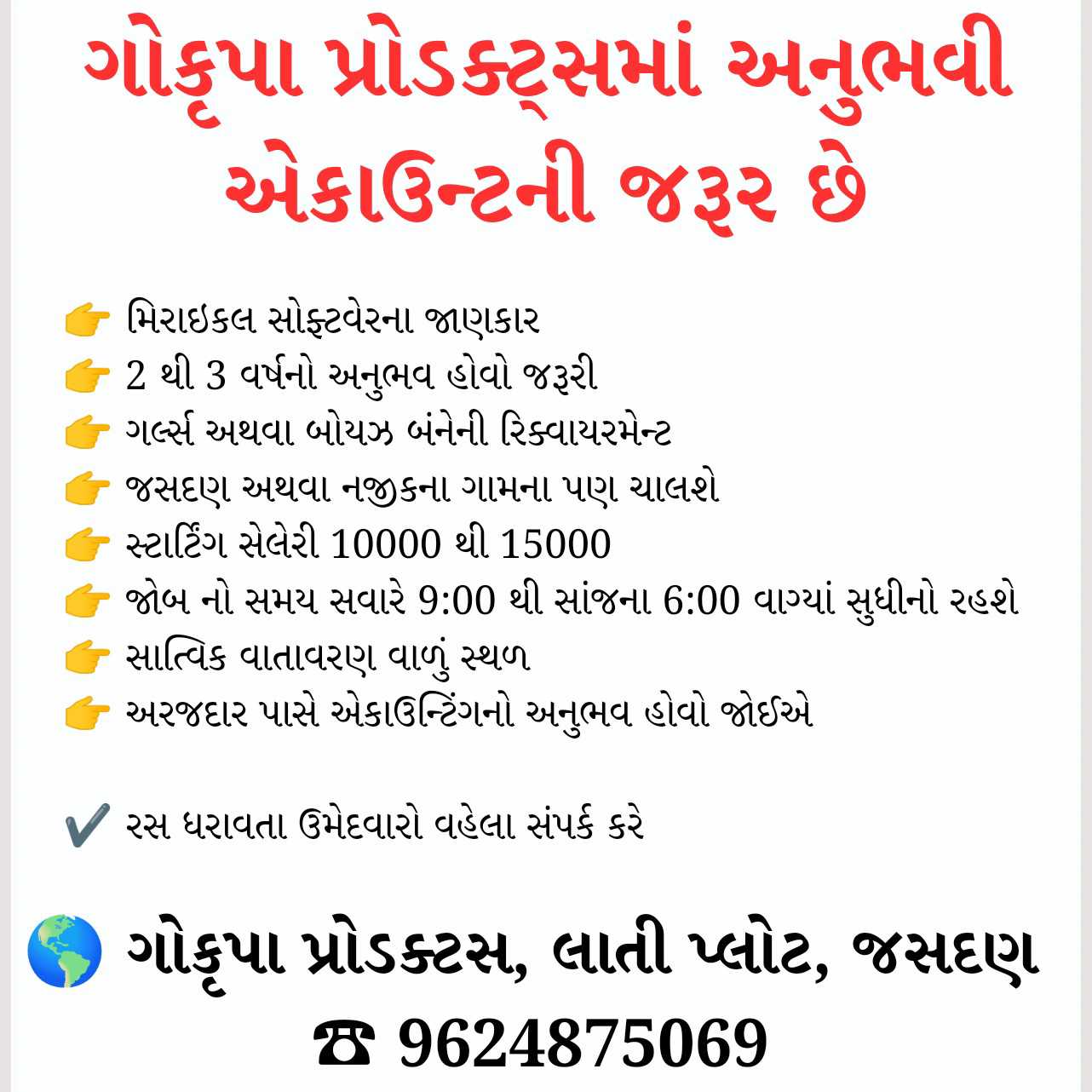 ગોકૃપા પ્રોડક્ટ્સમાં અનુભવી એકાઉન્ટની જરૂર છે