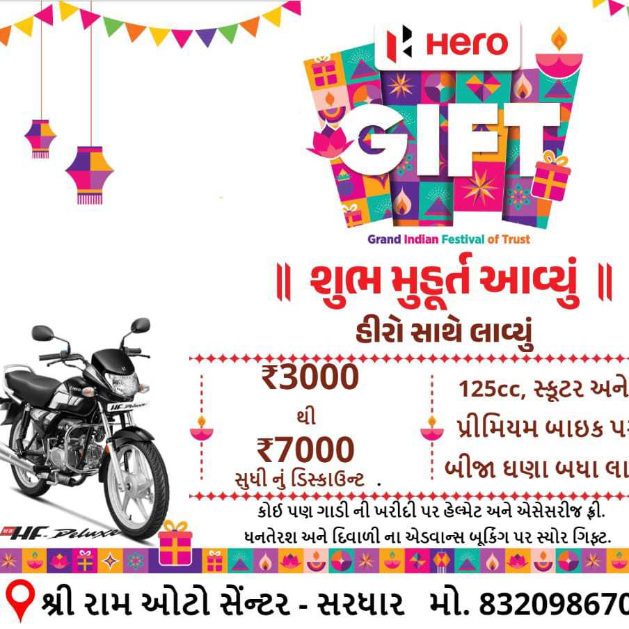 303161731328614 temp file 20241111 180652 શ્રી રામ ઓટો સેન્ટરમાં હીરો બાઈક પર 3000 થી 7000 સુધીનું બંપર ડિસ્કાઉન્ટ મળે છે