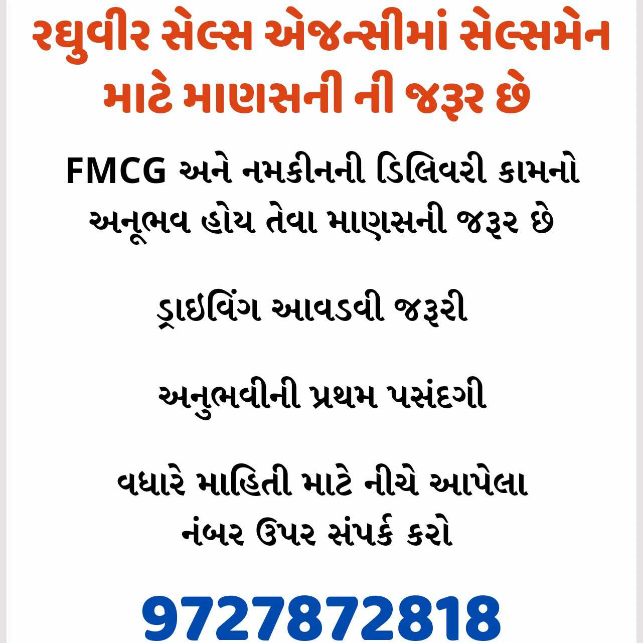 રઘુવીર સેલ્સ એજન્સીમાં સેલ્સમેન માટે માણસની ની જરૂર છે