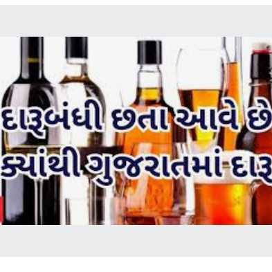 સુઈગામ પંથકમાં દેશી-ઇંગ્લિશ દારૂ વેચતા બુટલેગરો પર જવાબદાર તંત્ર ના ચારેય હાથ માથે કે શું?