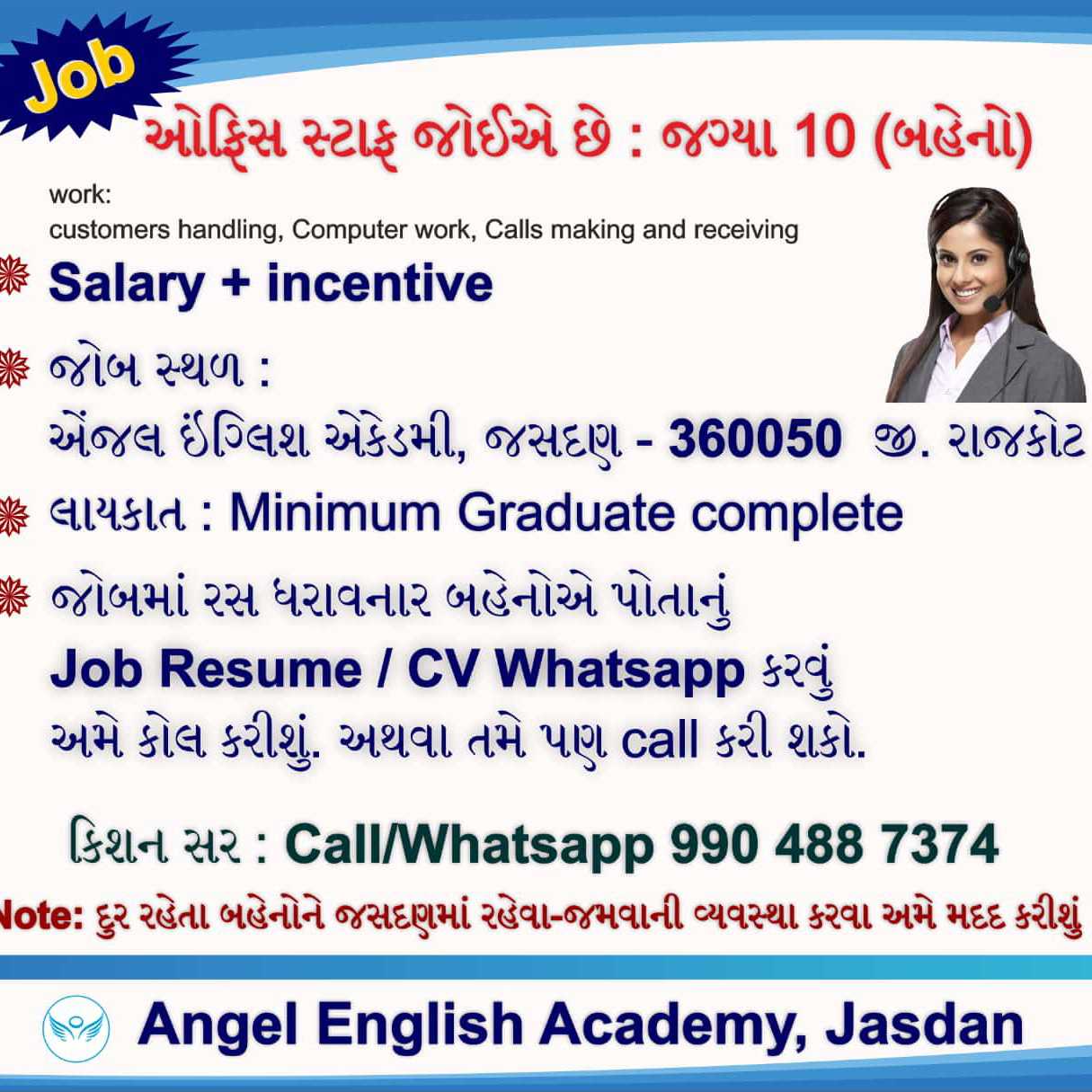 Job…..ઓફિસ સ્ટાફ જોઈએ છે : જગ્યા 10 (બહેનો)