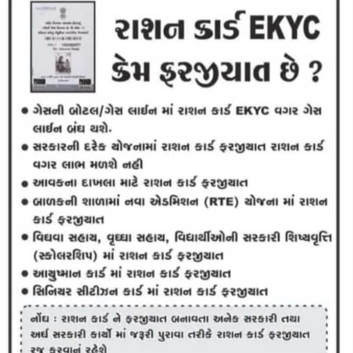 રેશનકાર્ડ નું E -KyC  અને ખેડૂતો નું KYC માટે ની અગત્ય ના સમાચાર