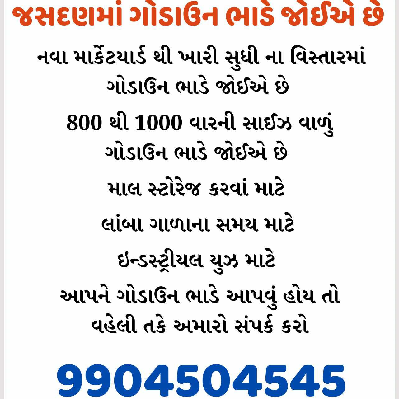 જસદણમાં ગોડાઉન ભાડે જોઈએ છે