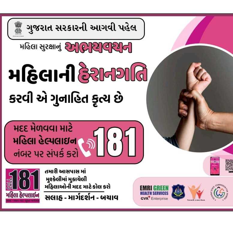 બોટાદ ૧૮૧ અભયમ ટીમે આત્મહત્યા કરવા ગયેલ મહિલાને બચાવી આપ્યું નવું જીવન