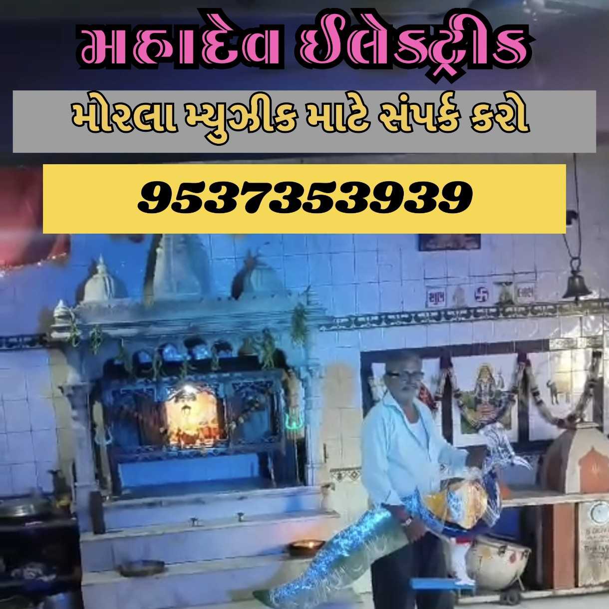 હવે ફિટ કરવો મોરલા મ્યુઝિક એ પણ આખા ગુજરાત માં કામ કરી આપવા નું છે