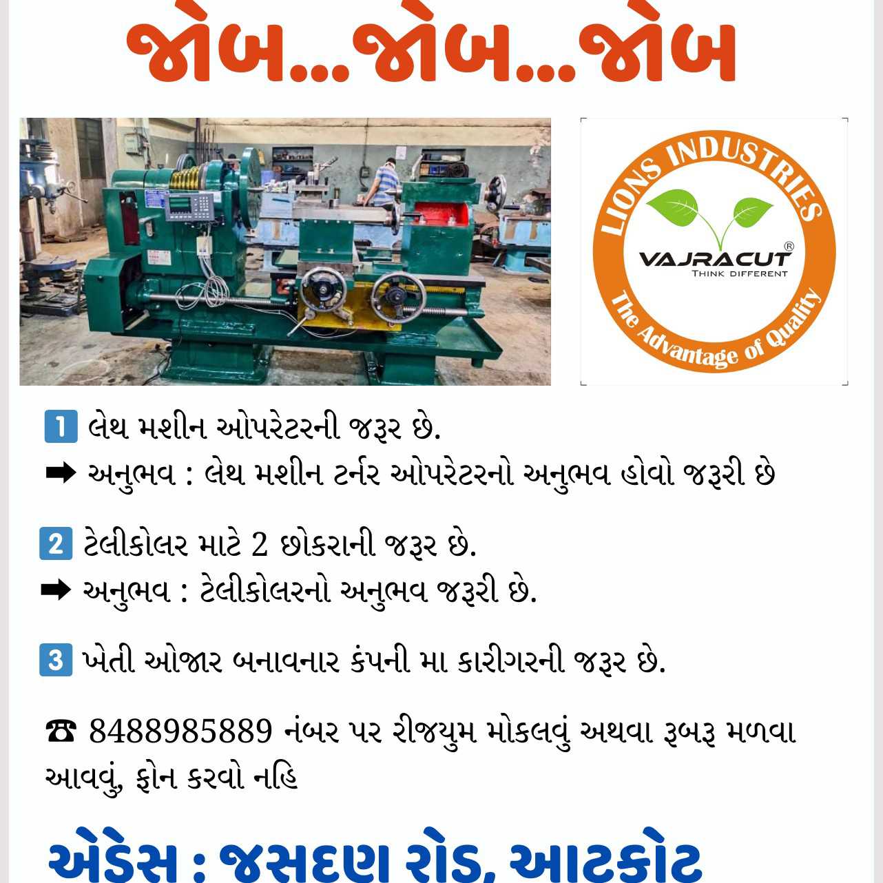 જોબ… જોબ… જોબ…