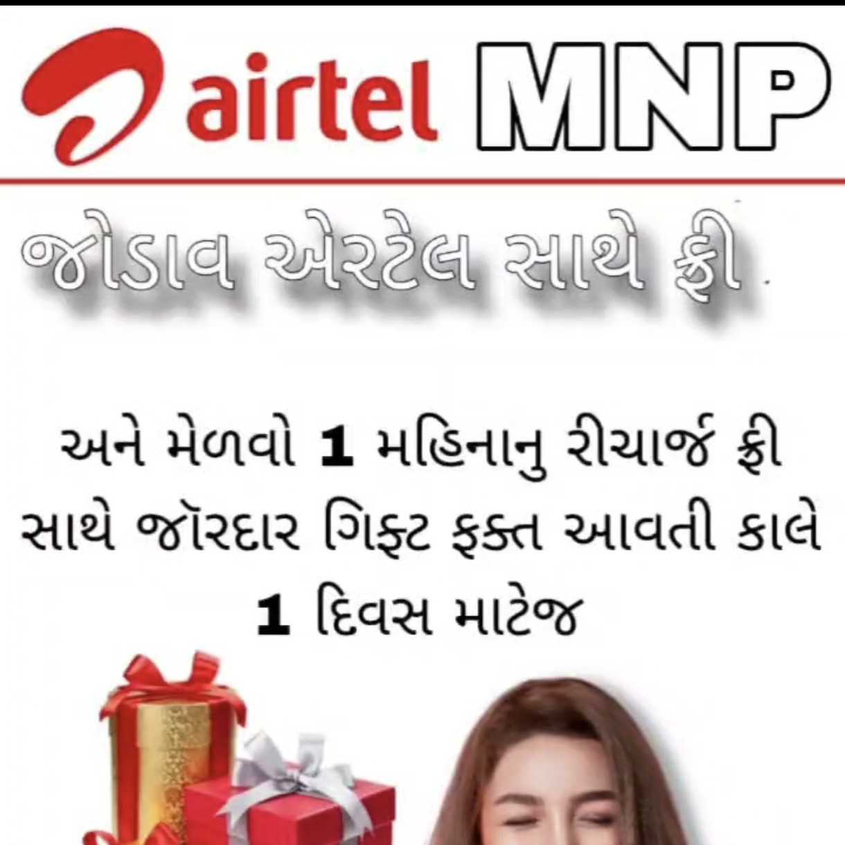 એરટેલ ધમાકા ઓફર