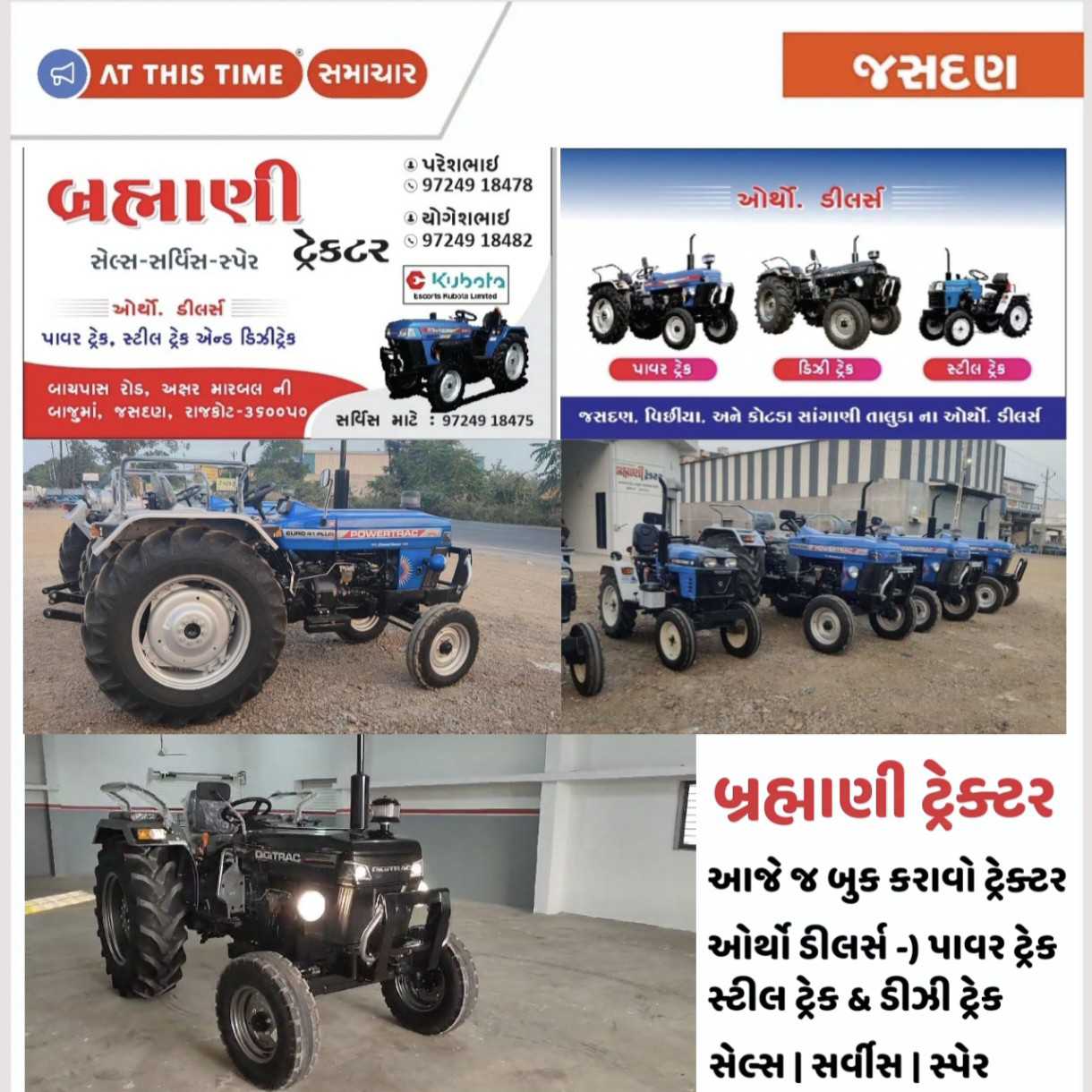 ચાલો ભાઈ આજે જ બુક કરાવો ટ્રેક્ટર