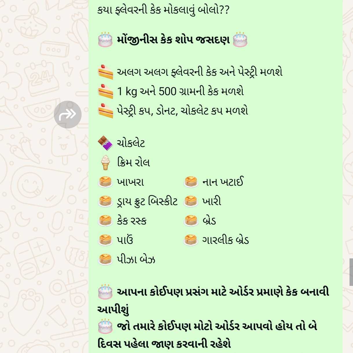 કયા ફ્લેવરની કેક મોકલાવું બોલો??