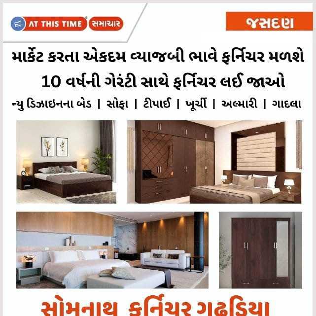 462021734004626 temp file 20241212 172704 માર્કેટ કરતા એકદમ વ્યાજબી ભાવે ફર્નિચર મળશે