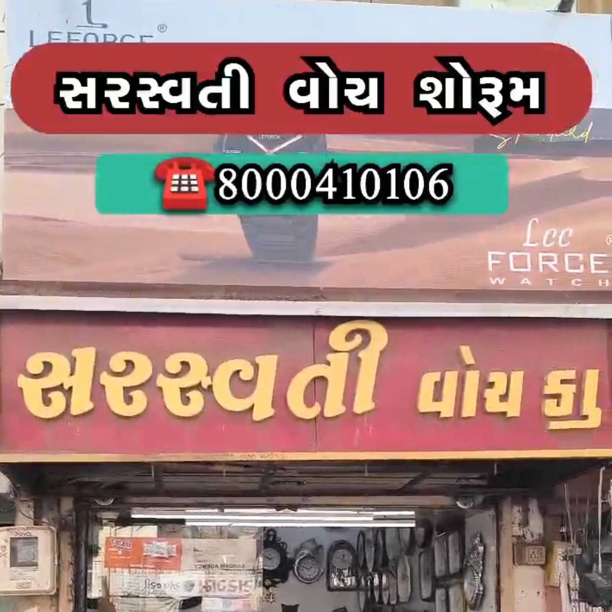 બોટાદમાં જુનું અને જાણીતું નામ  સરસ્વતી વોચ્ શોરૂમ લઈને આવ્યું છે બોટાદના લોકો માટે જોરદાર ઓફર💥💥💥