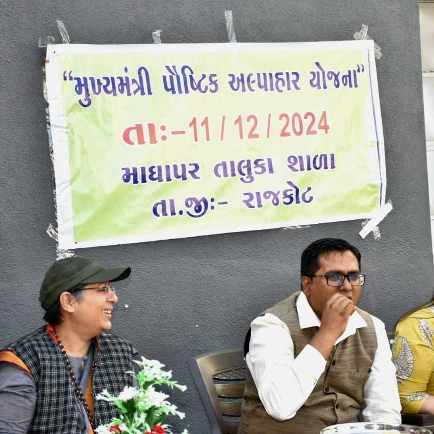 69281733980045 temp file 20241212 103722 *રાજકોટ જિલ્લામાં 'મુખ્યમંત્રી પૌષ્ટિક અલ્પાહાર યોજના' નો પ્રારંભ કરાવતા ક્લેક્ટર.*