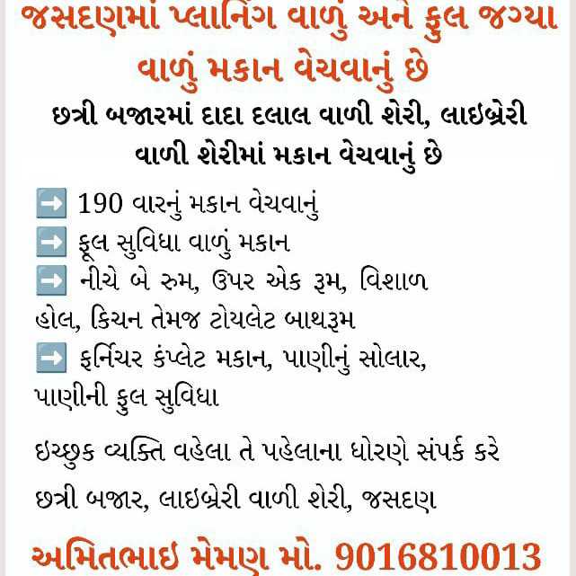 716511734178021 temp file 20241214 173658 જસદણમાં પ્લાનિંગ વાળું અને ફુલ જગ્યા વાળું મકાન વેચવાનું છે