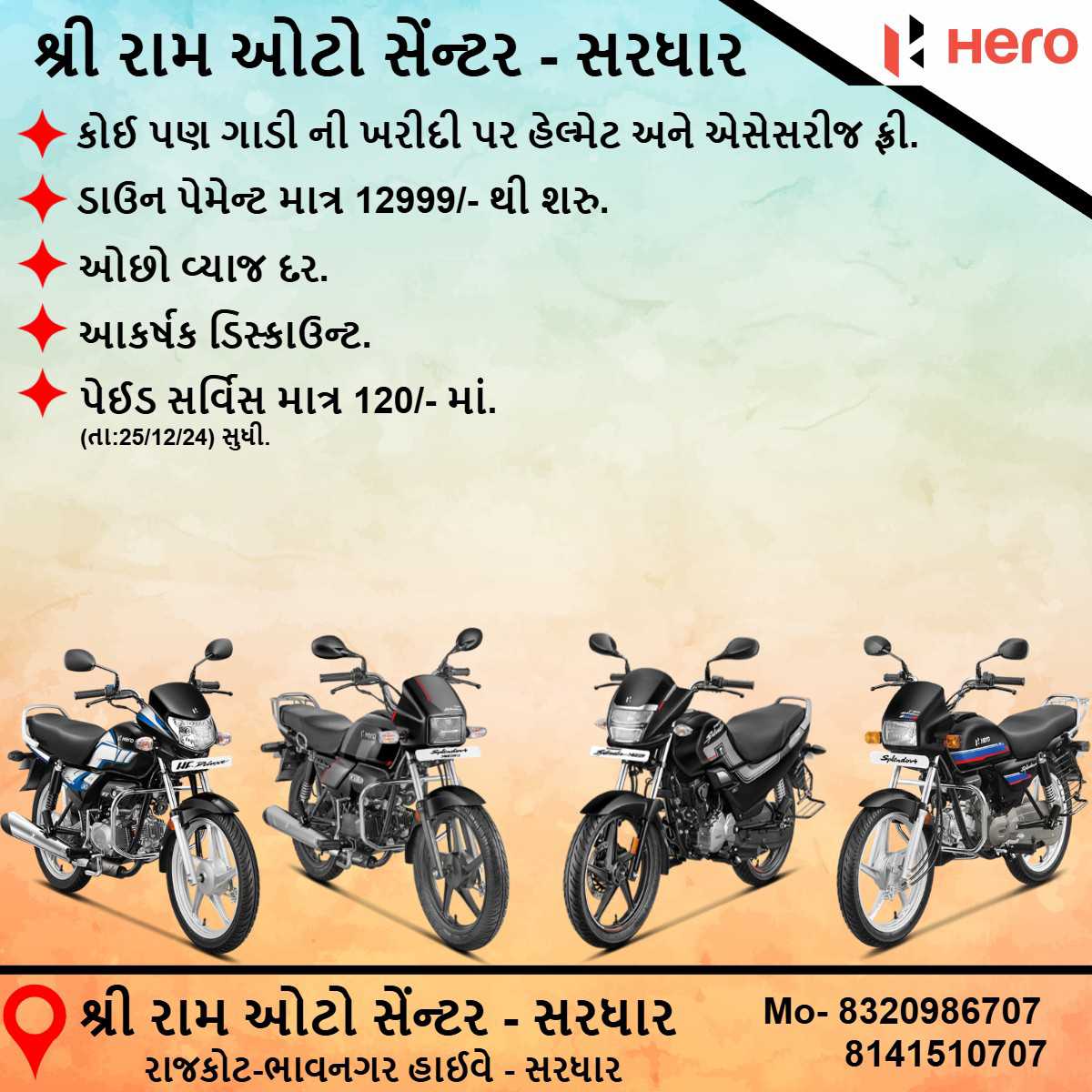 755061734093504 temp file 20241213 180822 આપની હીરો બાઇકની સર્વિસ કરાવો માત્ર 120 રૂપિયામાં