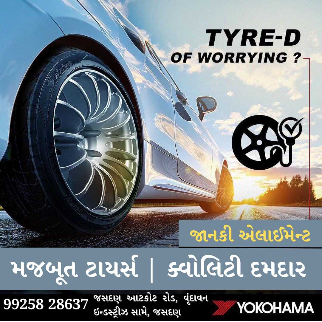 79151734354857 temp file 20241216 184415 ગાડીની એવરેજ મેન્ટેન રાખવી હોય ને તો સારા ટાયર્સ પણ હોવા જોઈએ