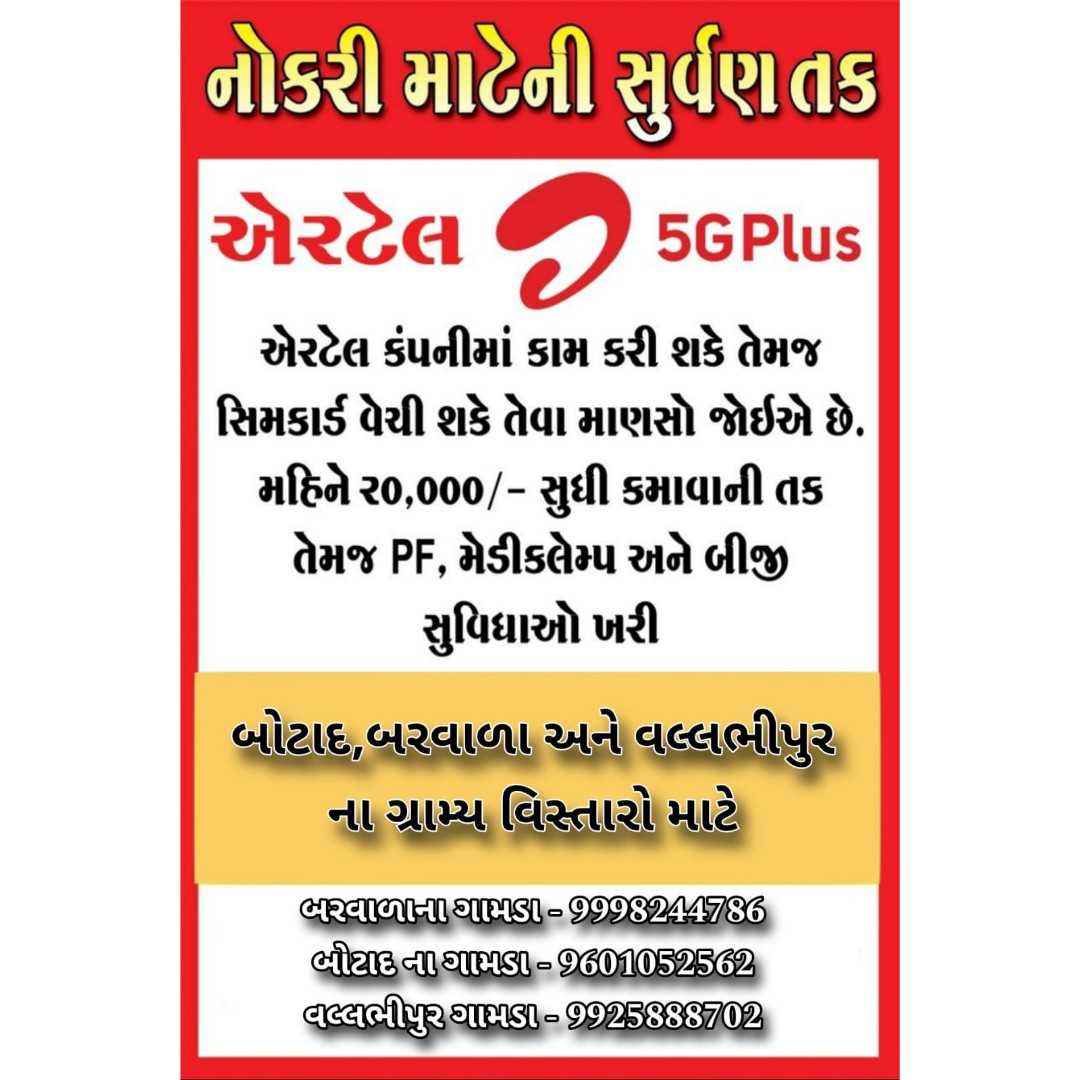 નોકરી માટેની સુવર્ણ તક🧑‍💼🧑‍💼🧑‍💼