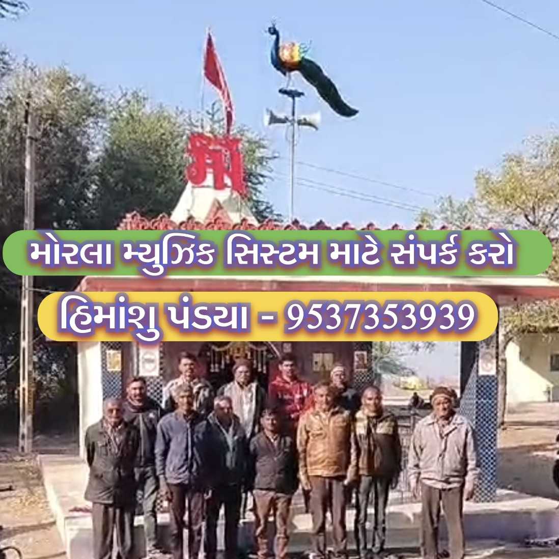 ખોડીયારમાં ના સાનિધ્યમાં ટહુકે મોરલો🦚🦚🦚!