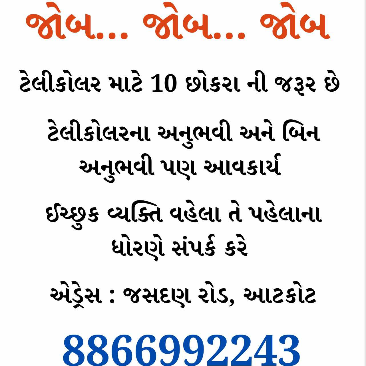 113301737351375 temp file 20250120 110611 જોબ... જોબ... જોબ