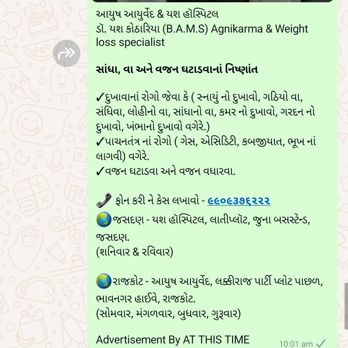 173341737115347 temp file 20250117 173225 આયુષ આયુર્વેદ & યશ હૉસ્પિટલ