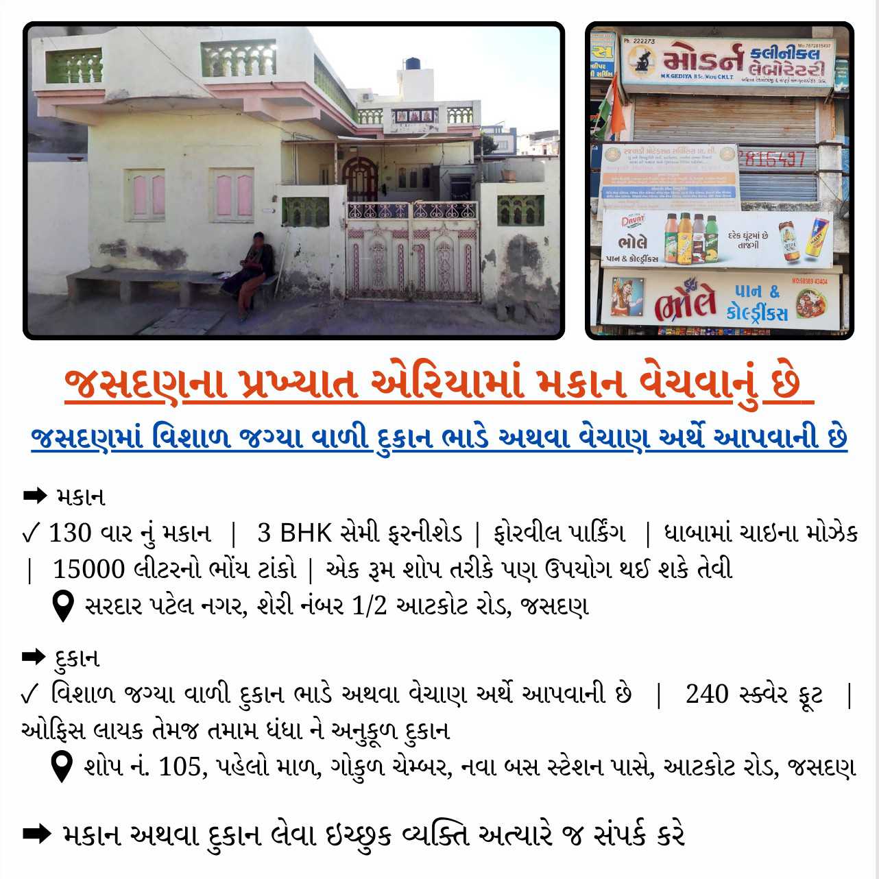 213321737431509 temp file 20250121 092147 જસદણના પ્રખ્યાત એરિયામાં મકાન વેચવાનું છે