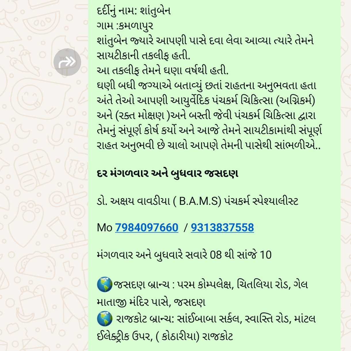 272651737374354 temp file 20250120 172908 દર્દીનું નામ: શાંતુબેન ગામ :કમળાપુર