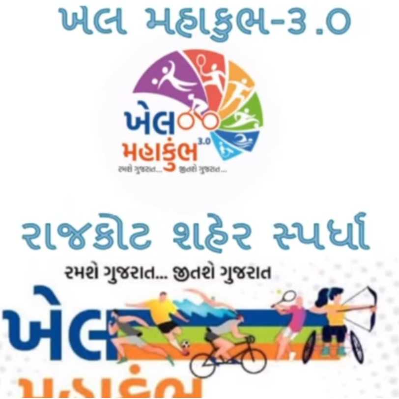 રાજકોટમાં રાજ્ય કક્ષાના ખેલ મહાકુંભને લઈ કલેકટરનું નિવેદન  4 જાન્યુ એ CMના હસ્તે ઉદ્ઘાટન