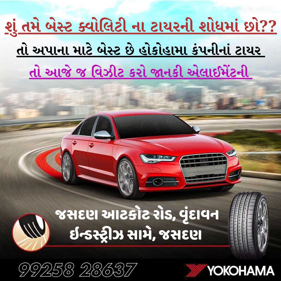 શું તમે બેસ્ટ ક્વોલિટીના ટાયરની શોધમાં છો??